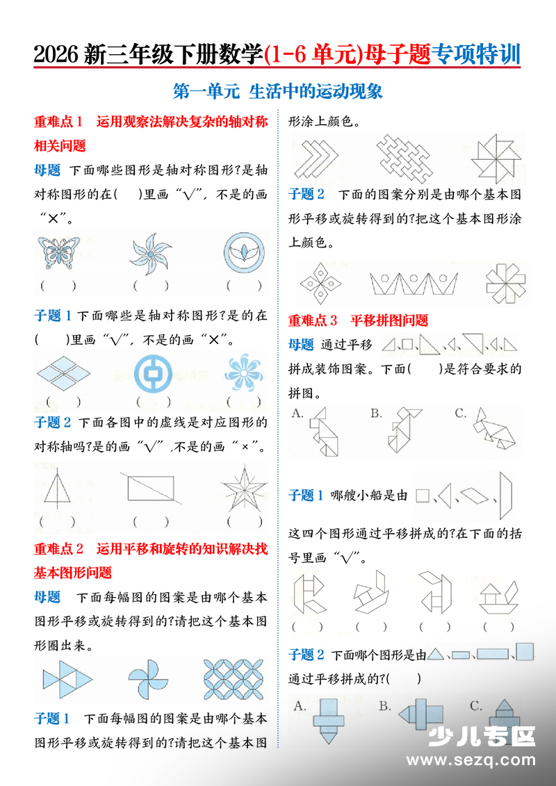 2026年新三年级下册数学期末复习母子题专项特训（含答案） - 文档资源第1张