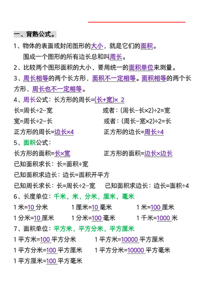 三年级下册数学面积知识点专项练习（含答案）（13页） - 少儿专区