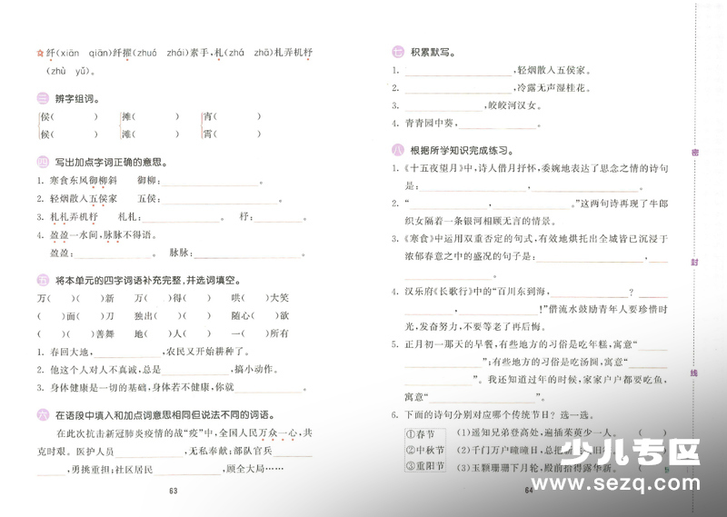 2026年六年级下册语文期末复习积累与默写卷（含答案） - 文档资源第3张