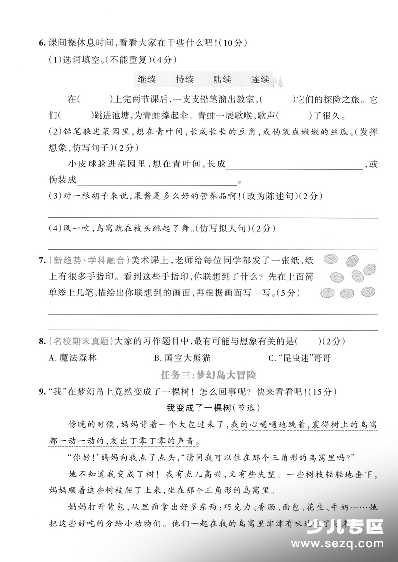 三年级下册语文第五单元情景测试卷（含答案） - 文档资源第2张