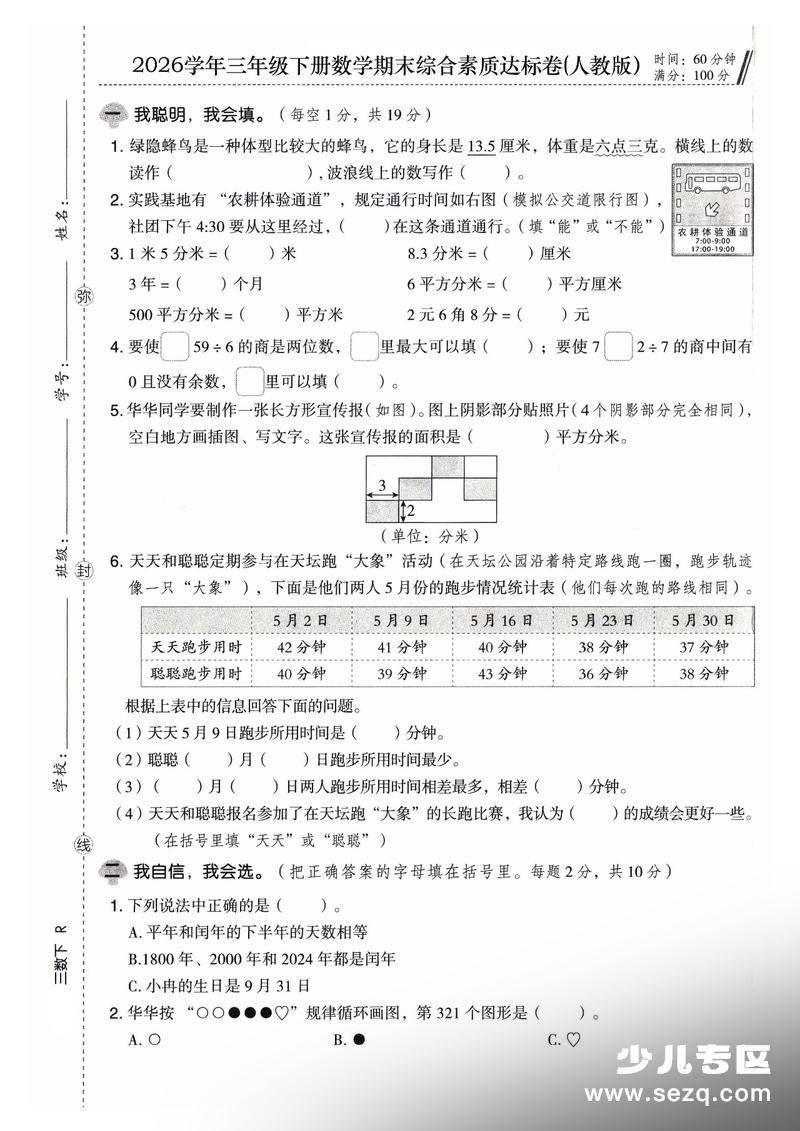 2026年三年级下册数学期末综合素质达标卷（含答案） - 文档资源第1张