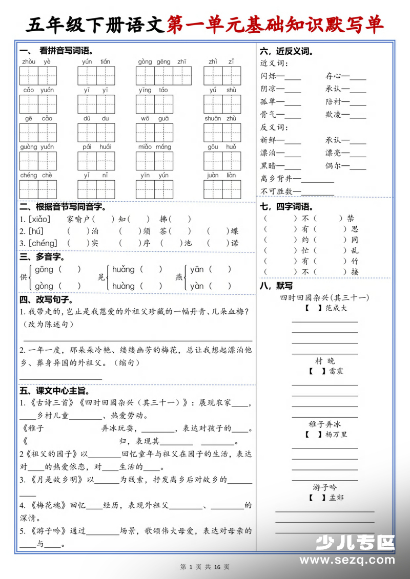 2026年新版五年级下册语文1-8单元高频考点默写单 - 文档资源第1张