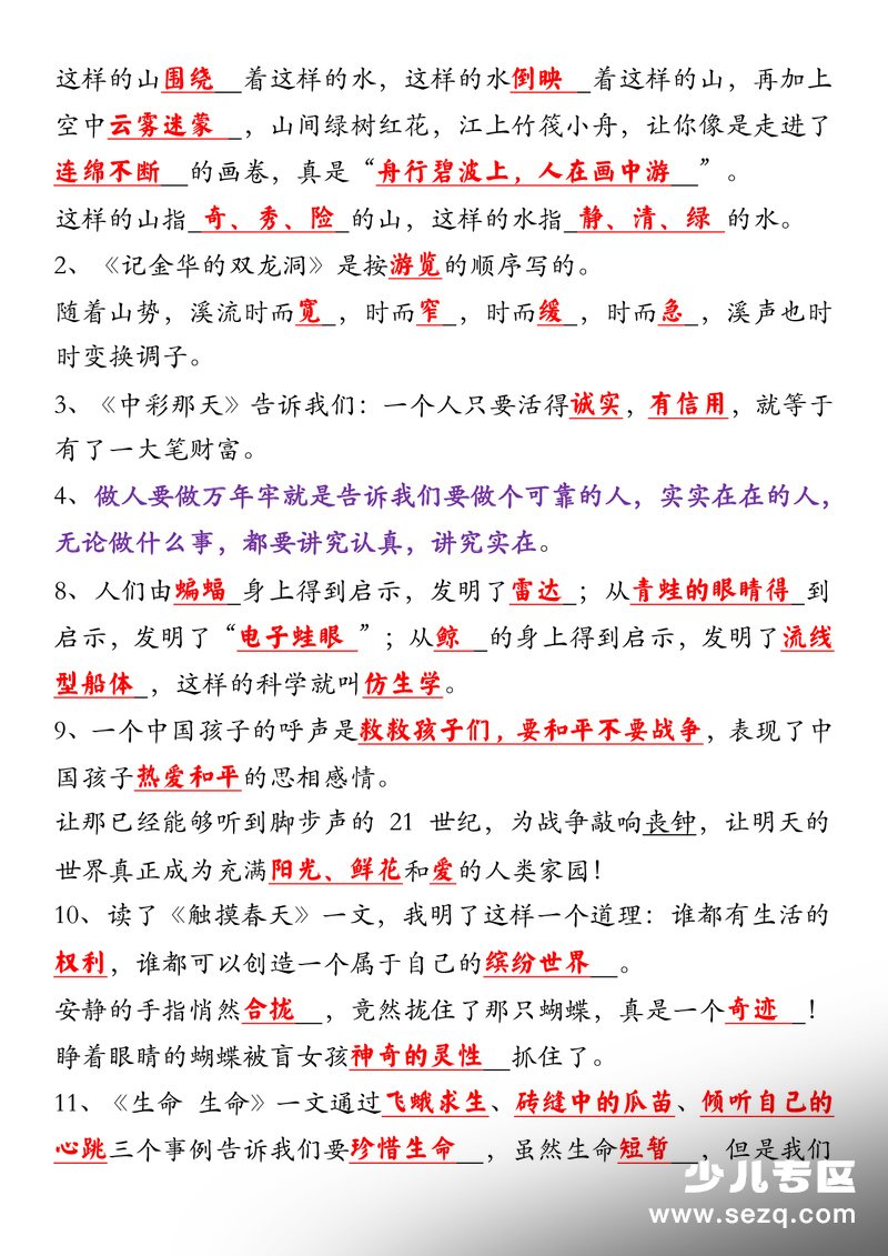 四年级下册语文重难点考点整理 - 文档资源第2张