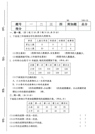 2026年三年级下册数学第五单元达标测试卷（人教版）（5页） - 少儿专区