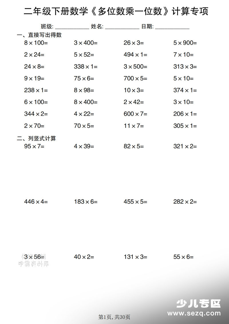 2026年二年级下册数学多位数乘一位数计算专项 - 文档资源第1张