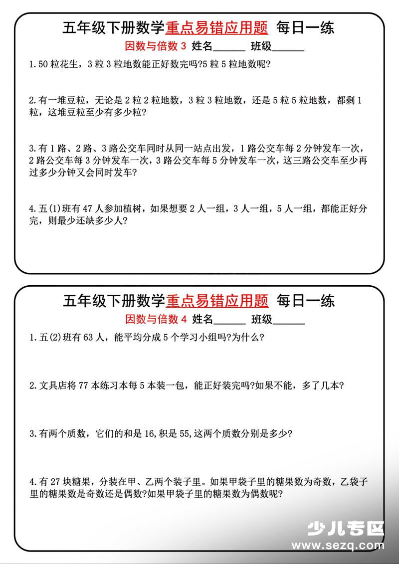 五年级下册数学重点易错应用题每日一练 - 文档资源第2张