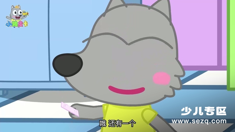 小狼皮卡 - 动画资源画廊第9张