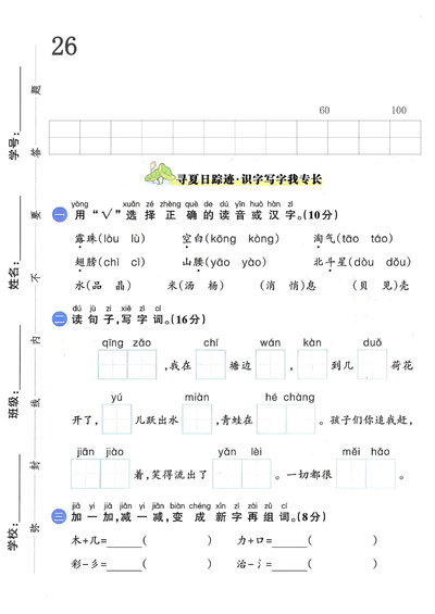 2026年一年级下册语文第六单元综合测评卷（5页） - 少儿专区