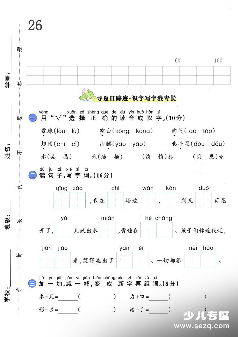 2026年一年级下册语文第六单元综合测评卷 - 文档资源第1张