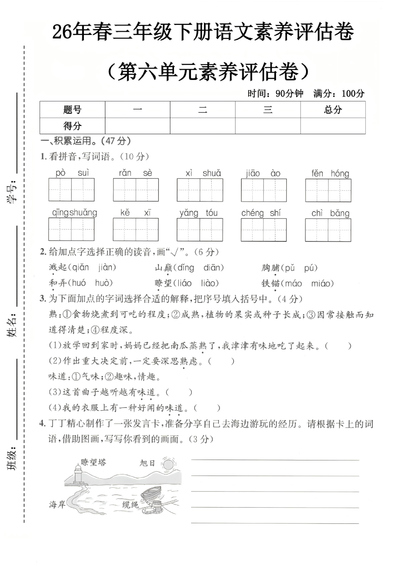 2026年三年级下册语文第六单元核心素养评估卷（含答案）（5页） - 少儿专区
