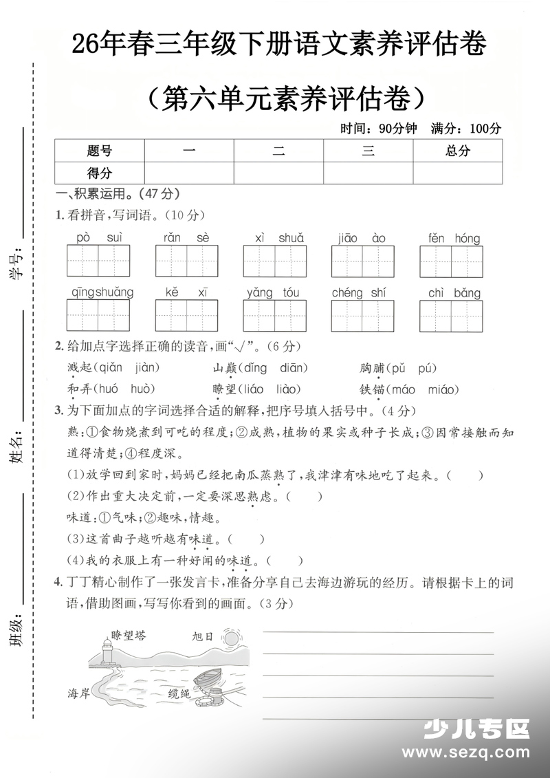 2026年三年级下册语文第六单元核心素养评估卷（含答案） - 文档资源第1张