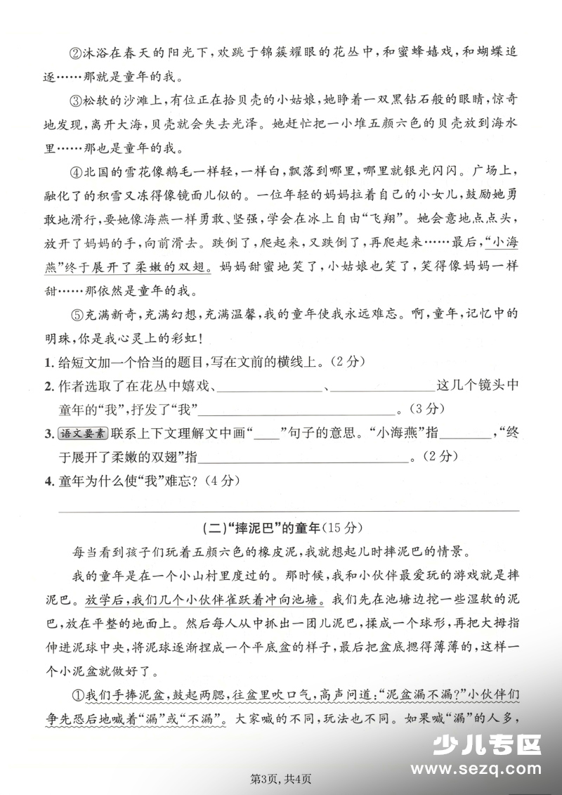 2026年三年级下册语文第六单元核心素养达标卷（含答案） - 文档资源第3张