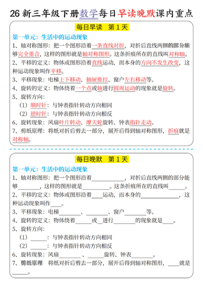 2026年新版三年级下册数学每日早读晚默课内重点（11页） - 少儿专区