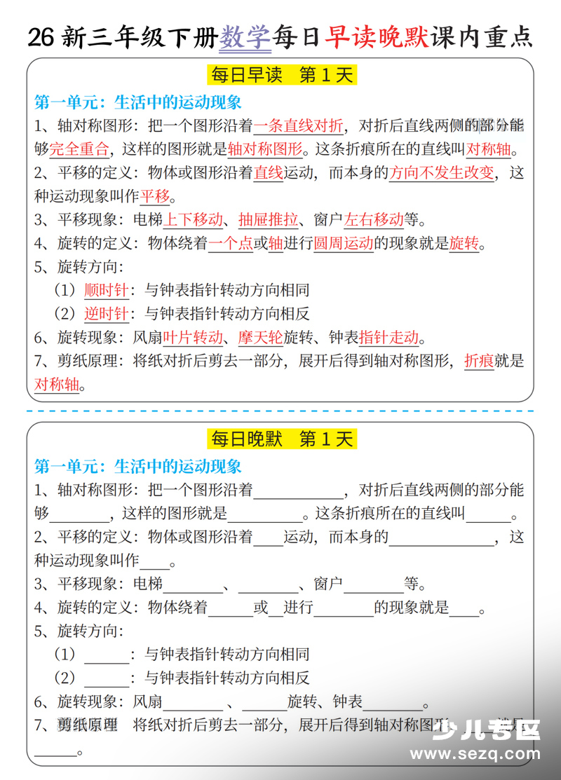 2026年新版三年级下册数学每日早读晚默课内重点 - 文档资源第1张