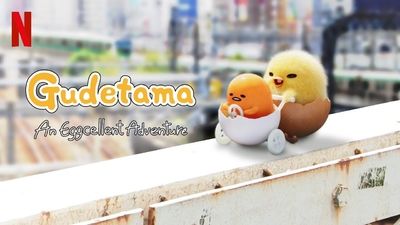 网飞动画片《蛋黄哥大冒险 Gudetama:AnEggcellentAdventure》第一季 多国语言(含国语)+多国字幕(含中文) 全10集MKV下载 - 少儿专区