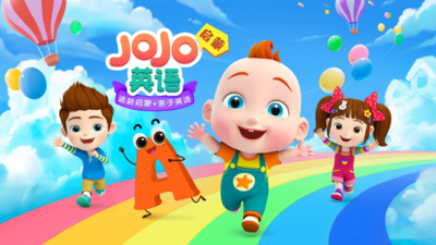 SuperJoJo动画《超级宝贝JoJo英语启蒙 SuperJoJo》第一季 英语中英双字 全100集MP4下载 - 少儿专区