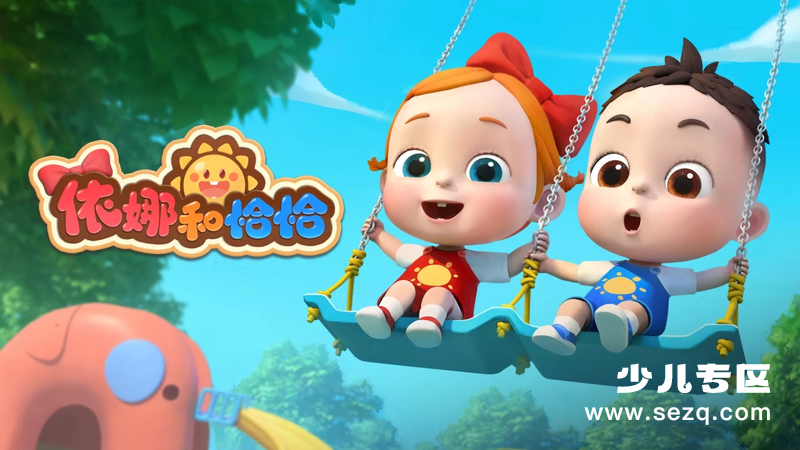 依娜和恰恰 - 动画资源画廊第1张