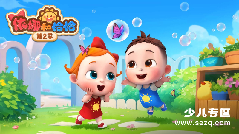 依娜和恰恰 - 动画资源画廊第1张