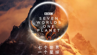 BBC纪录片《七个世界，一个星球 SevenWorlds,OnePlanet》第一季 英语中英双字 全7集MP4下载 - 少儿专区