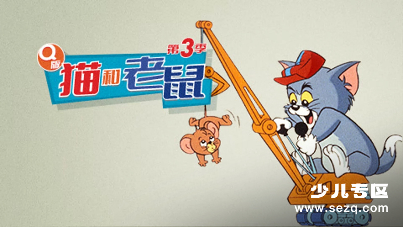 Q版猫和老鼠 - 动画资源画廊第1张
