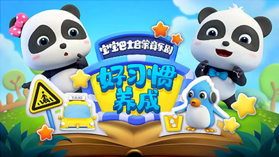 宝宝巴士动画片《宝宝巴士行为好习惯养成》第一季 英语中字 全30集MP4下载 - 少儿专区