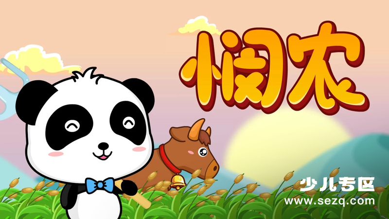 宝宝巴士古诗国学儿歌 - 动画资源画廊第1张