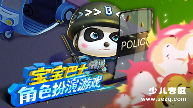 宝宝巴士角色扮演游戏 - 动画资源画廊第1张