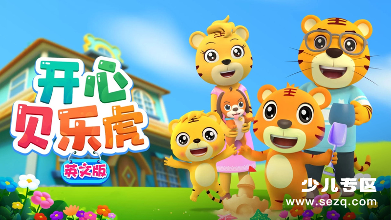 开心贝乐虎英文版 - 动画资源画廊第1张