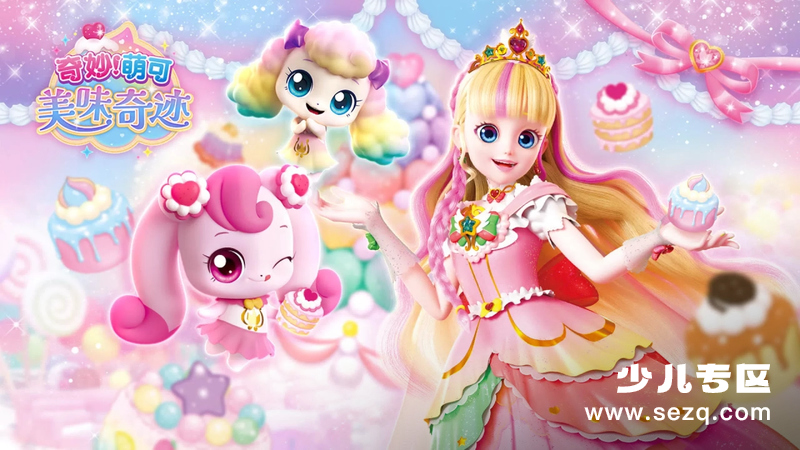 奇妙萌可之美味奇迹 - 动画资源画廊第1张