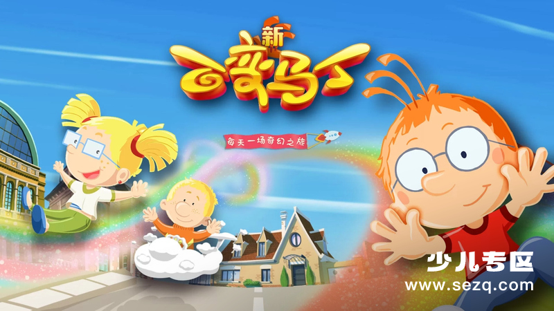 百变马丁 - 动画资源画廊第1张