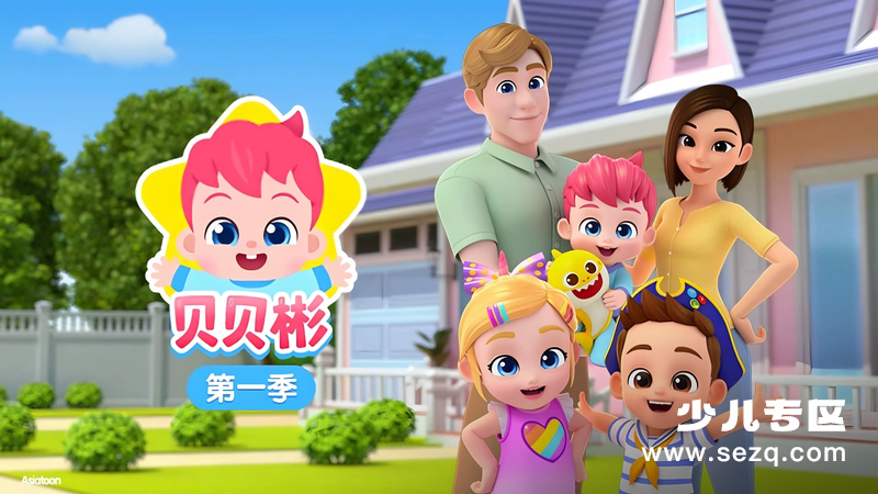 贝贝彬 - 动画资源画廊第1张