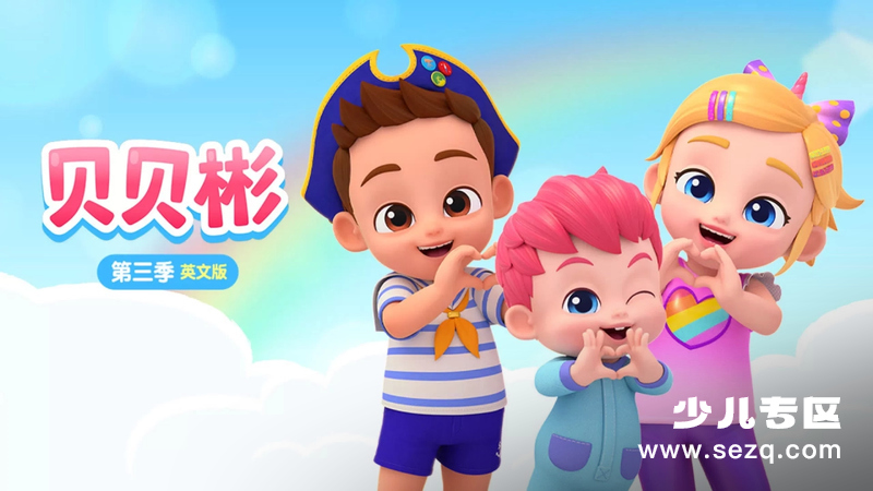 贝贝彬 - 动画资源画廊第1张