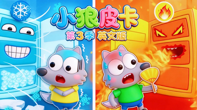 海外动画片《小狼皮卡 LittleWolfPika》第三季 英文版 全26集MP4下载 - 少儿专区