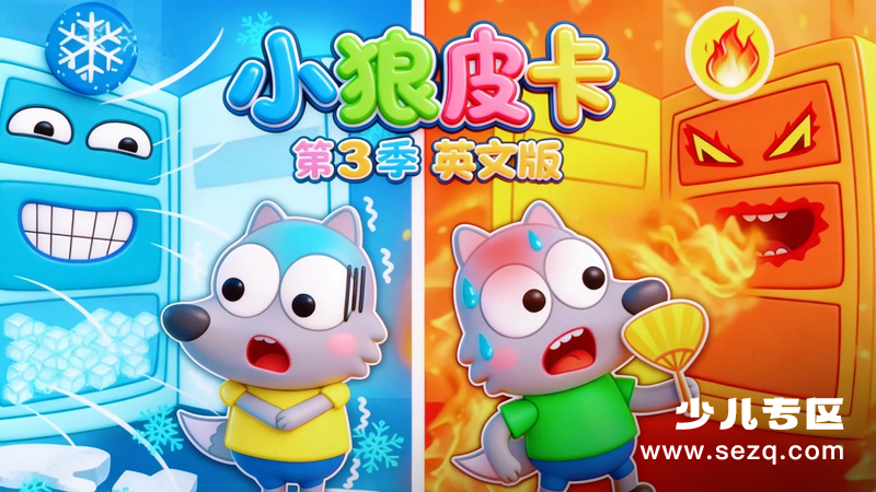 小狼皮卡 - 动画资源画廊第1张