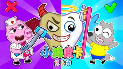 幼儿成长动画《小狼皮卡》第四季 中文版 全26集MP4下载 - 少儿专区