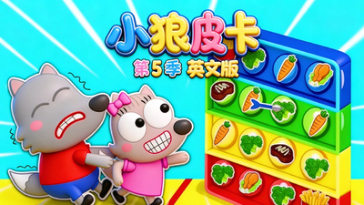 英语动画片《小狼皮卡 Pika the Little Wolf》第五季 英文版 全26集MP4下载 - 少儿专区