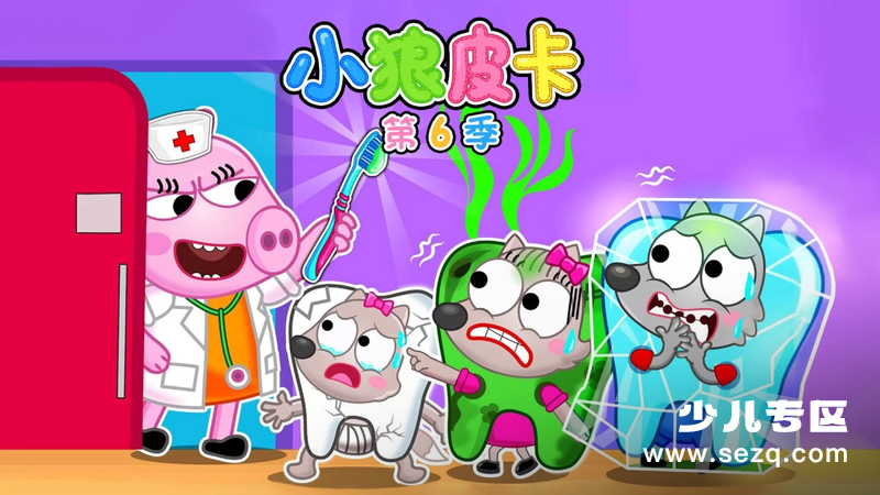 小狼皮卡 - 动画资源画廊第1张