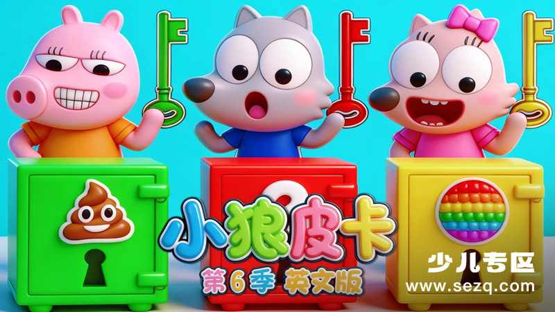 小狼皮卡 - 动画资源画廊第1张