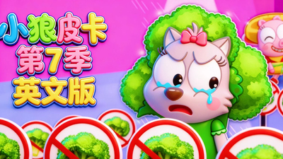 欧美幼儿动画《小狼皮卡》第七季 英文版 全26集MP4下载 - 少儿专区