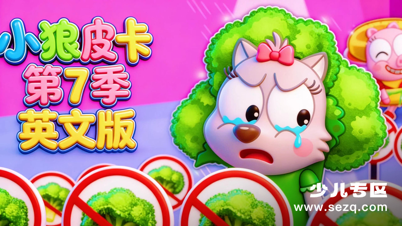 小狼皮卡 - 动画资源画廊第1张