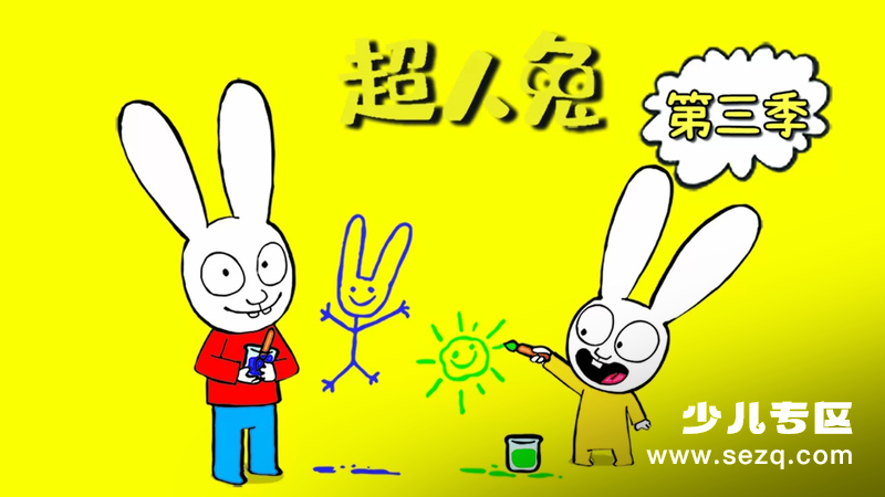 超人兔 - 动画资源画廊第1张