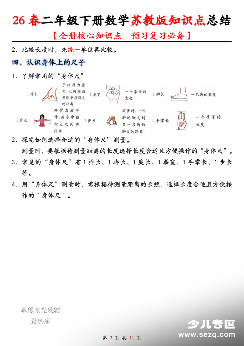 2026年新版二年级下册数学全册核心知识点总结（预习复习必备） - 文档资源第3张