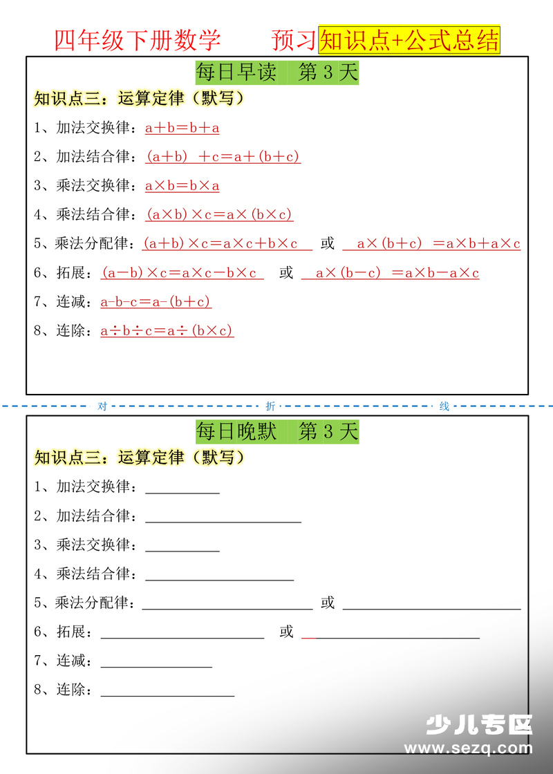 2026年新版四年级下册数学每日晨读晚默课内重点 - 文档资源第3张