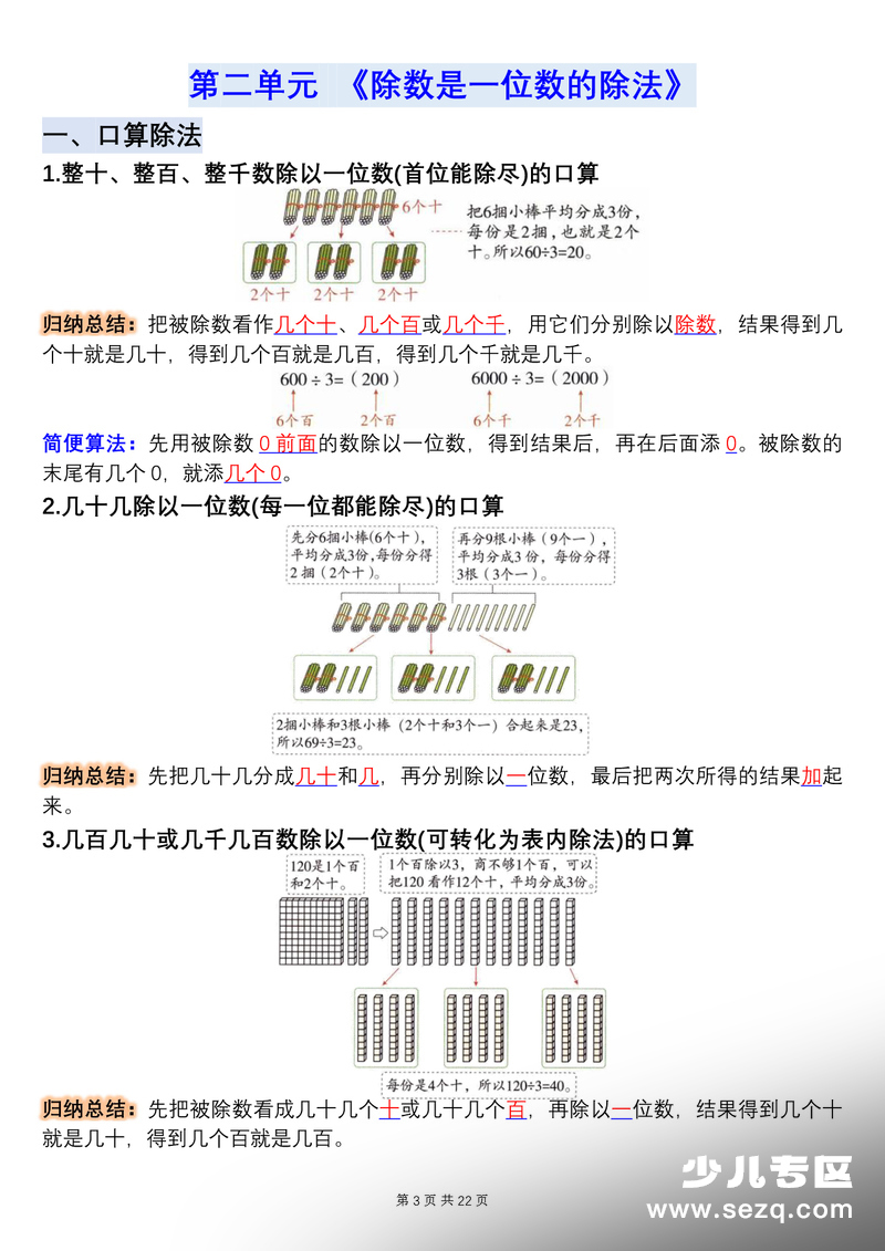 2026年新人教版三年级下册数学期末复习必背知识点总结 - 文档资源第3张