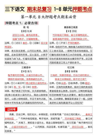 2026年三年级下册语文期末总复习1-8单元押题考点（读背）（26页） - 少儿专区