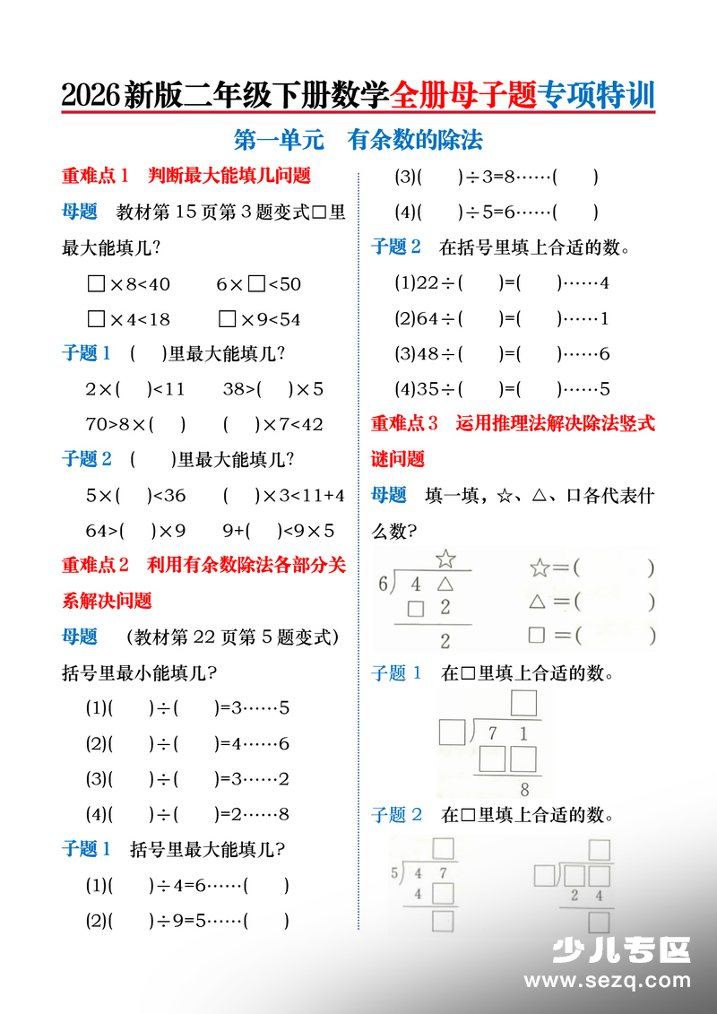 2026年新版二年级下册数学全册母子题专项特训（含答案） - 文档资源第3张