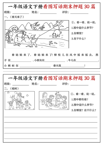 2026年一年级下册语文看图写话期末押题30篇（含范文）（22页） - 少儿专区