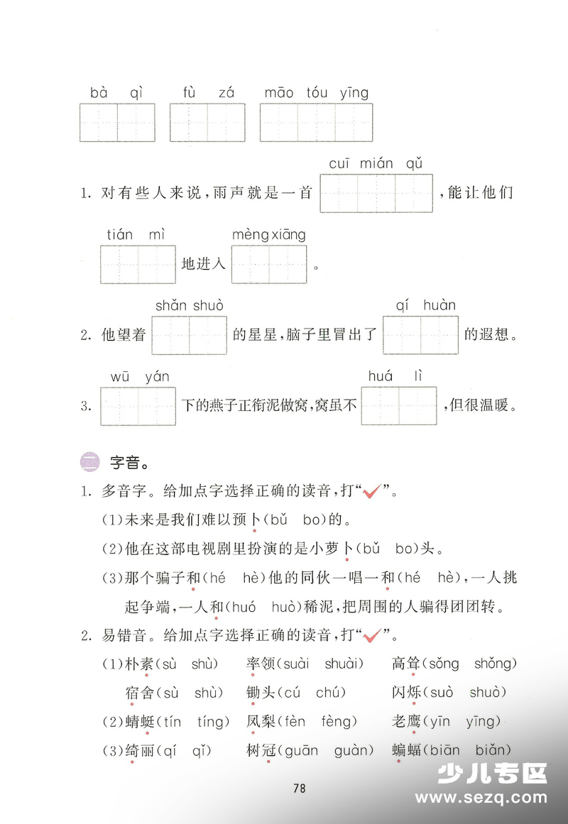2026年四年级下册语文积累与默写期末复习卷（含答案） - 文档资源第2张