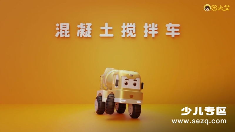 田小艾宝宝汽车乐园 - 动画资源画廊第3张