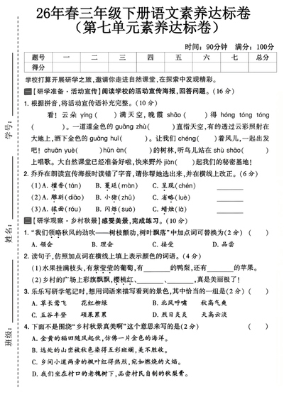 2026年三年级下册语文第七单元素养达标卷（5页） - 少儿专区